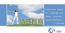 情感智商提升PPT模板
