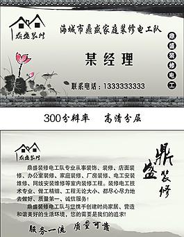 水墨裝修名片圖片