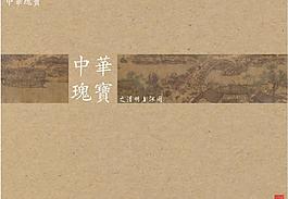 中華瑰寶清明上河圖PPT模板