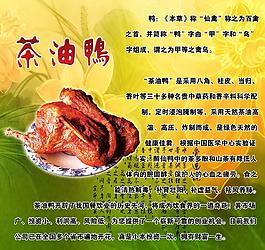 茶油鸭图片