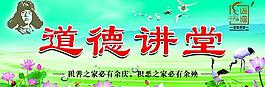 道德講堂圖片