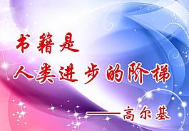 學(xué)校標(biāo)語圖片