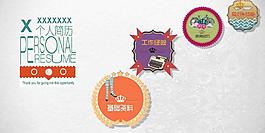 創(chuàng)意求職簡歷PPT模板