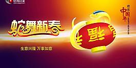 蛇舞新春中國年P(guān)PT模板