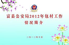 包村情况简介图片