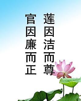 廉政文化圖片