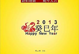 2013年春節(jié)主題PPT模板
