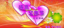 感恩父親節(jié)圖片