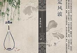 中國古典文化PPT模板