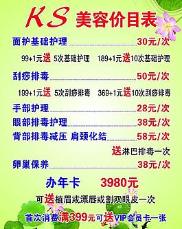 美容價(jià)目表圖片