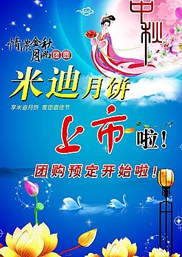 中秋促銷海報(bào)圖片