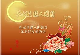 中秋花好月圓人團圓PPT模板