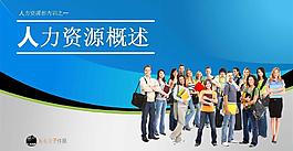 人力資源培訓(xùn)PPT模板
