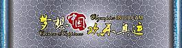 夢想中國歡樂奧運(yùn)海報矢量素材