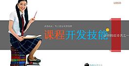 課程開發(fā)技能培訓(xùn)PPT模板