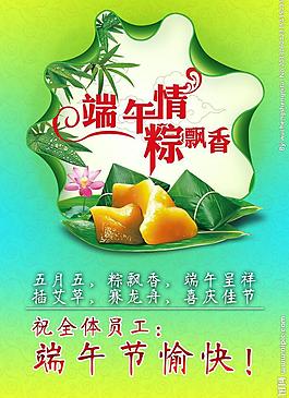 端午節(jié)海報圖片