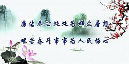 廉政文化圖片
