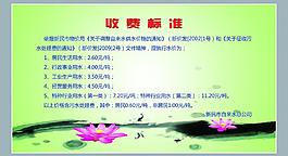 收費(fèi)標(biāo)準(zhǔn)圖片