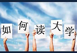 大學新生入學指南PPT模板