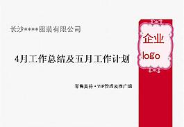 企業工作總結計劃PPT模板