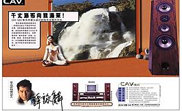 CAV音響整合傳播策劃PPT模板
