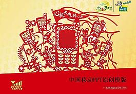 中國移動活動宣傳PPT模板
