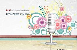 炫彩花紋演講PPT模板