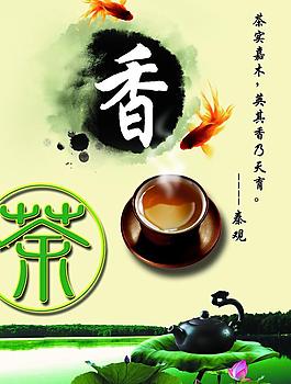 茶香中国风图片
