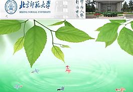 師范大學(xué)論文報告PPT模板