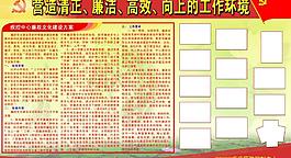 疾控中心黨建展板宣傳圖片