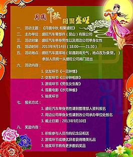 中秋海报图片