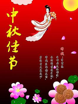中秋佳節(jié)圖片