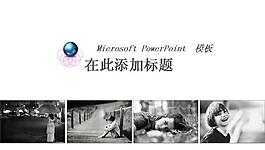 個人成長歷程PPT模板