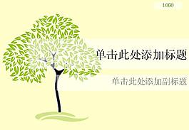 清新淡雅绿色树木PPT模板
