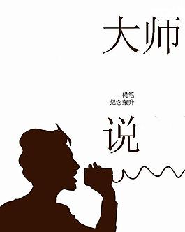 大師說策劃設計PPT模板
