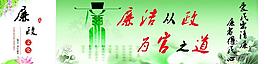 廉政 文化圖片