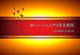 五角星商務(wù)報(bào)告PPT模板