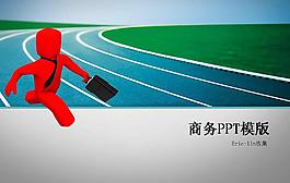 三維小人商務(wù)合作PPT模板