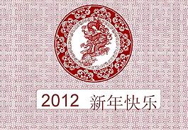 2012傳統(tǒng)花紋新年快樂(lè)PPT模板