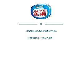 社會化媒體營銷推廣PPT模板
