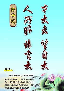 弟子规图片