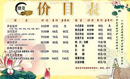 足浴价目表图片