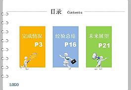 可爱小人工作报告PPT模板