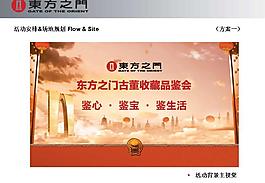 東方之門古董收藏品鑒會策劃PP