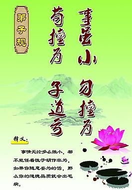 弟子規(guī)圖片