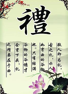 遵德守禮圖片