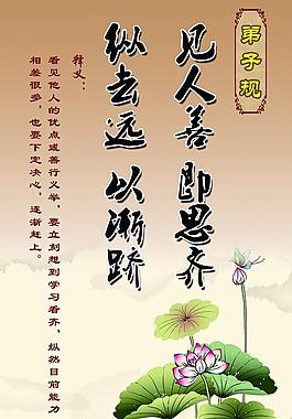 弟子规图片