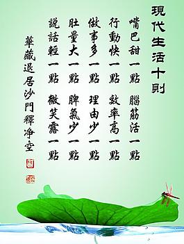 现代生活十则图片