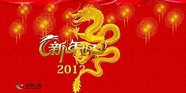 2012龍年新年好PPT模板