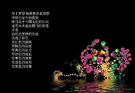 彩色夢想生活藝術PPT模板